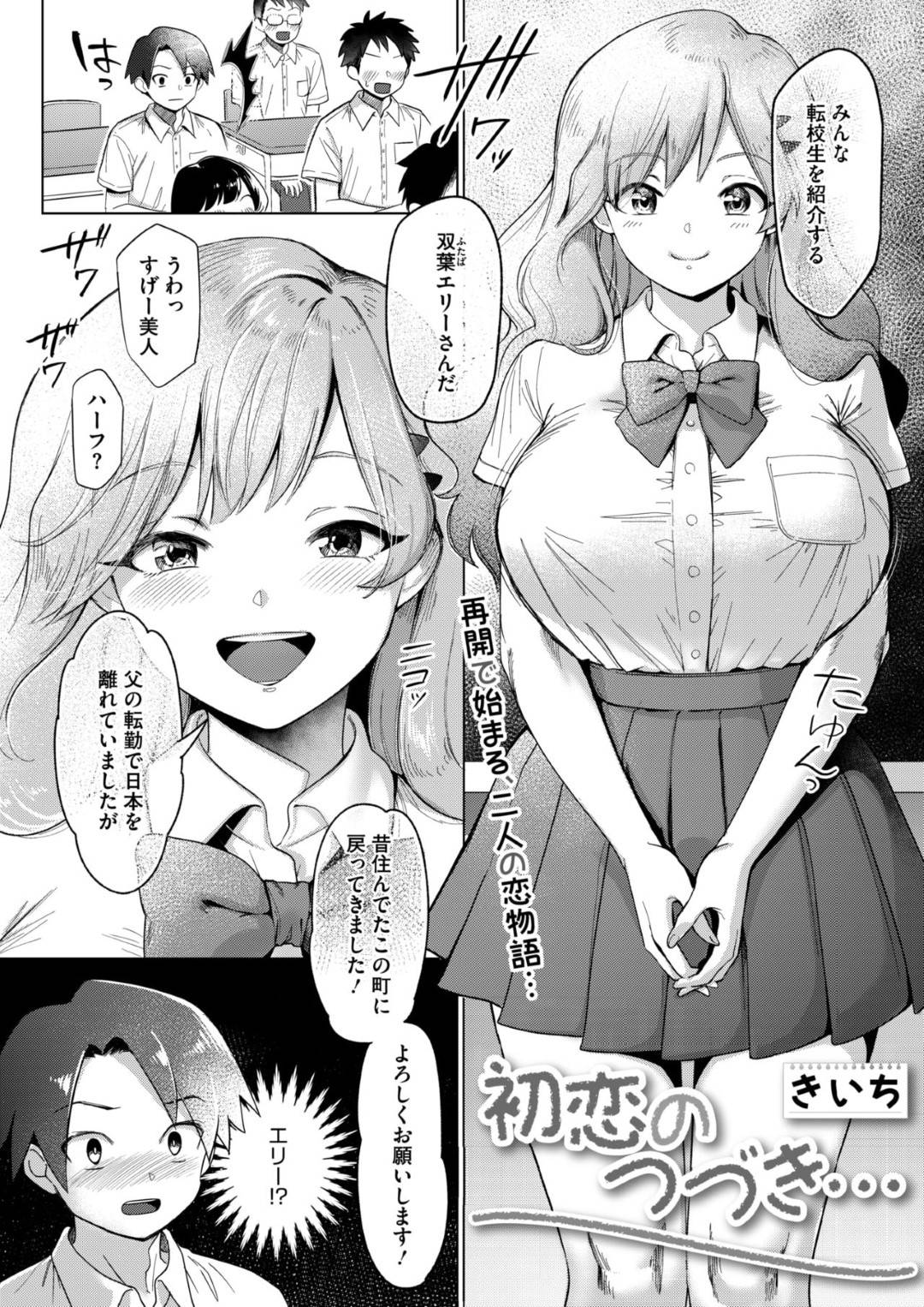 【エロ漫画】久しぶりに再会した主人公とヤりまくるムチムチJK…積極的で淫乱な彼女は彼にフェラ抜きした後、騎乗位や正常位で生ハメさせて大量中出しさせる！【きいち:初恋のつづき…】