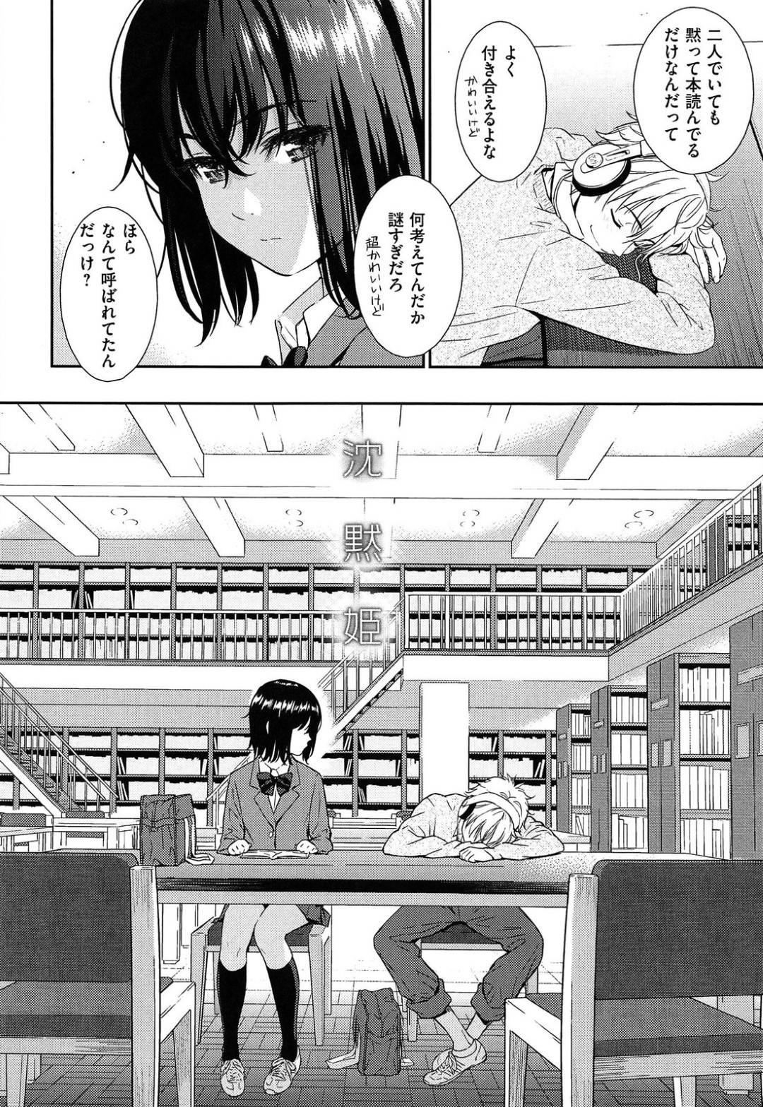 【エロ漫画】図書室でこっそり男子とエッチする清楚系JK…彼女は戸惑う彼にお構いなしでフェラやディープキスした後、立ちバックで生ハメセックス！【ホムンクルス:沈黙姫】