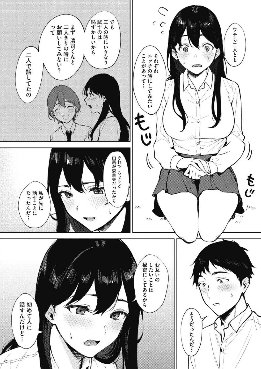 【エロ漫画】二人きりの部屋で同級生の男子とエッチな展開になった清楚系JK…従順な彼女は彼にフェラ抜きした後、バックや正常位で中出しまでもさせる！【宮部キウイ:シェアラブる 第2話】