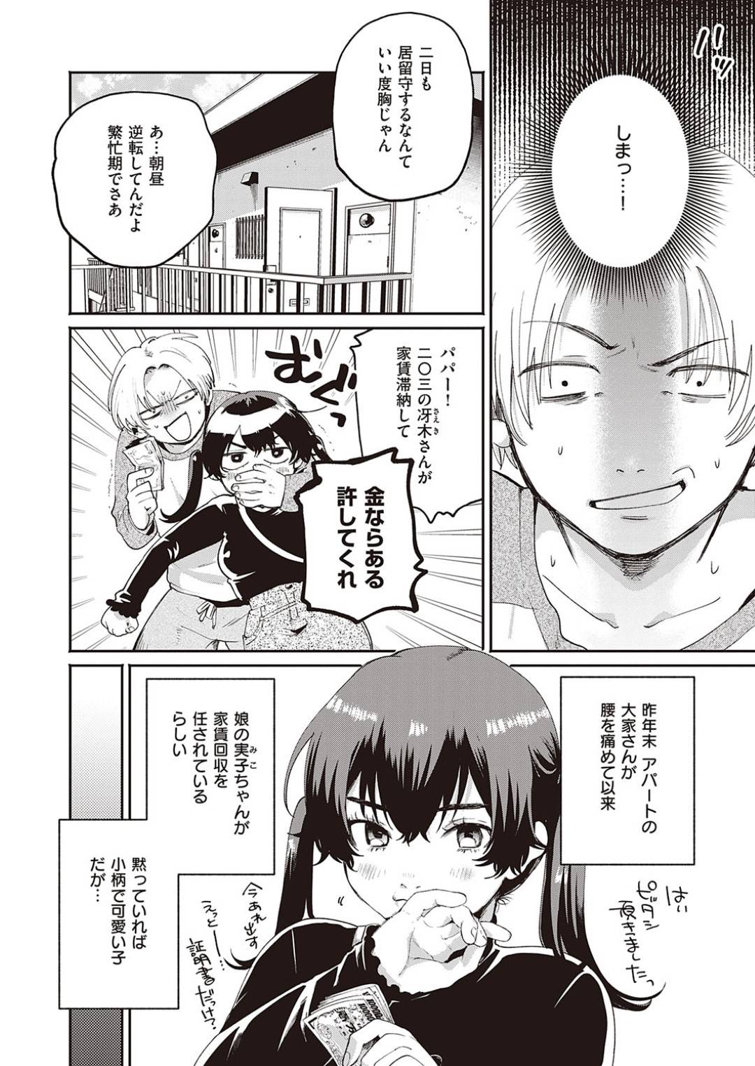 【エロ漫画】住民にエッチな事を迫られてしまった大家の娘のスレンダーJD…満更でもない彼女は彼に身体を委ねて正常位やバックで中出しセックス！【大箕すず:秘密基地】