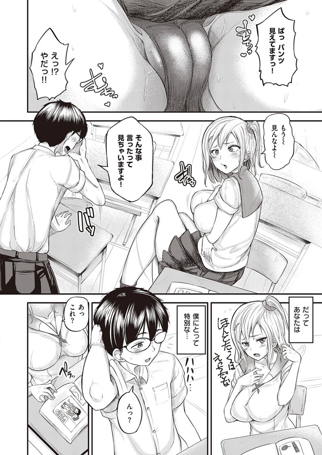 【エロ漫画】気弱な同級生の事を誘惑するムチムチ淫乱ギャルJK…彼女は彼にクンニさせたり、おっぱいを揉ませたりした挙げ句、騎乗位で生ハメセックス！【ヨッタン:純情ギャルは気づいてほしい】