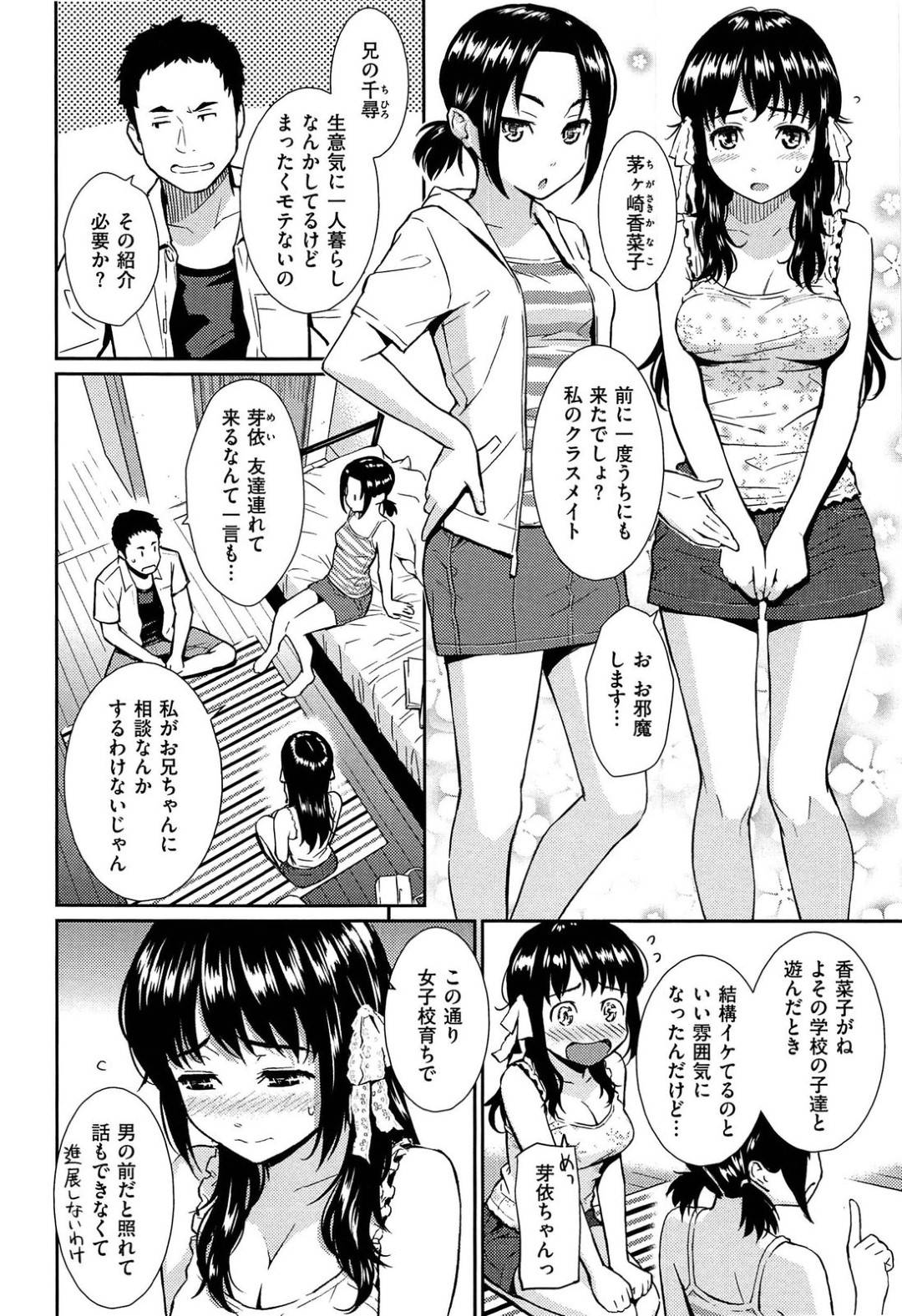 【エロ漫画】友達の兄とこっそり付き合うようになった清楚系少女…彼女は友達にばれないように彼と中出しセックスしてはアクメ絶頂しまくる！【ホムンクルス:妹☆注意報】