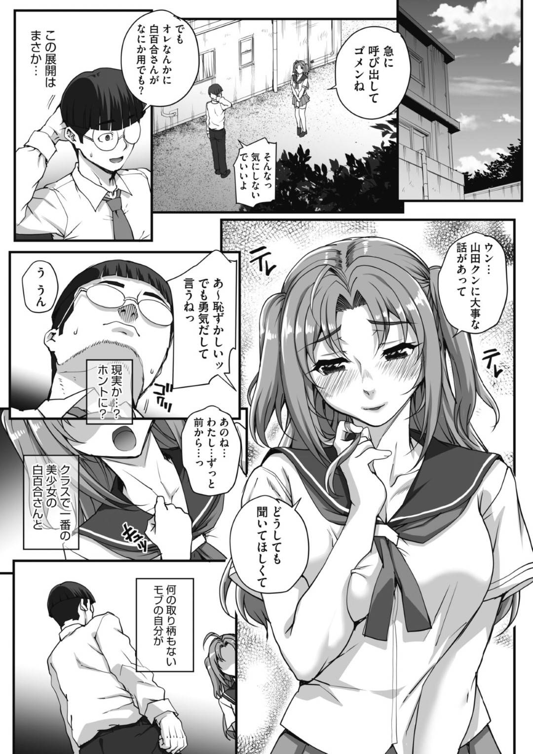 【エロ漫画】根暗男子に催眠をかけられてしまったムチムチJK…従順にさせられた彼女は無理矢理中出しセックスをさせられてしまう！【夏庵:サイミンコンサルト 前編】