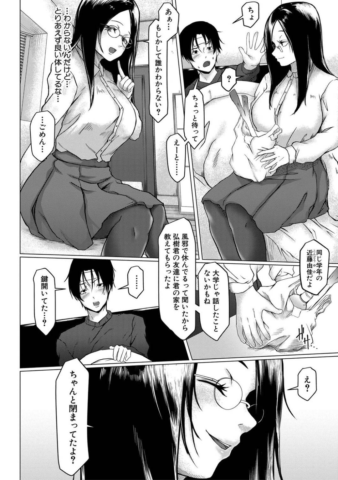 【エロ漫画】主人公に強引にエッチを迫る淫乱ムチムチJD…彼女は戸惑う彼にお構いなしでフェラや手コキをした挙げ句、騎乗位や正常位で逆レイプ気味に中出しセックス！【泥っせる:放胆ストーキング】