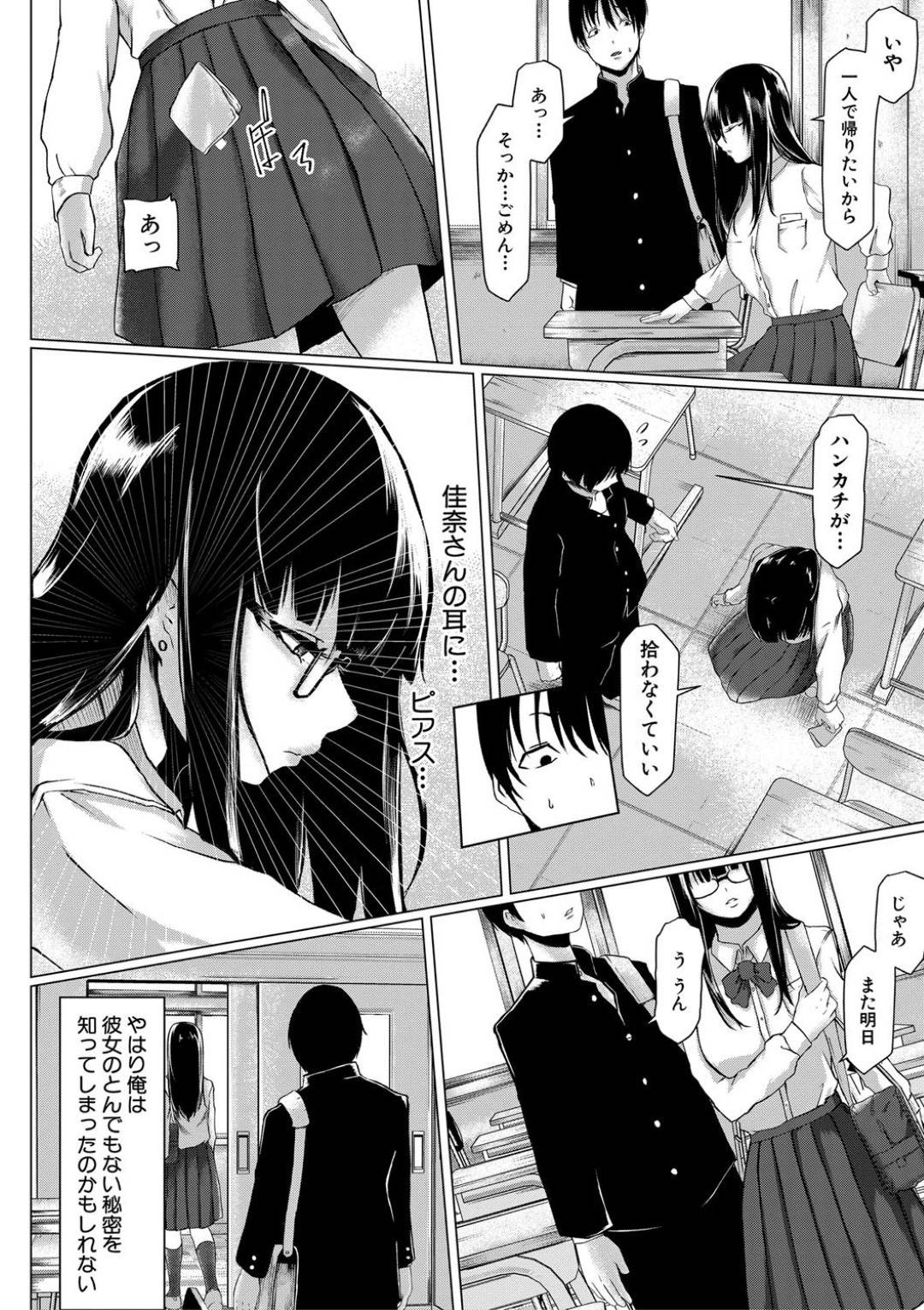 【エロ漫画】同級生の童貞男子に援交していることがバレてしまった隠れビッチな黒髪JK…見かけに反して淫乱な彼女は彼をトイレに連れこんでフェラ抜きや中出しセックスなど筆おろしをする！【泥っせる:相対的ポイント・ラバーズ】