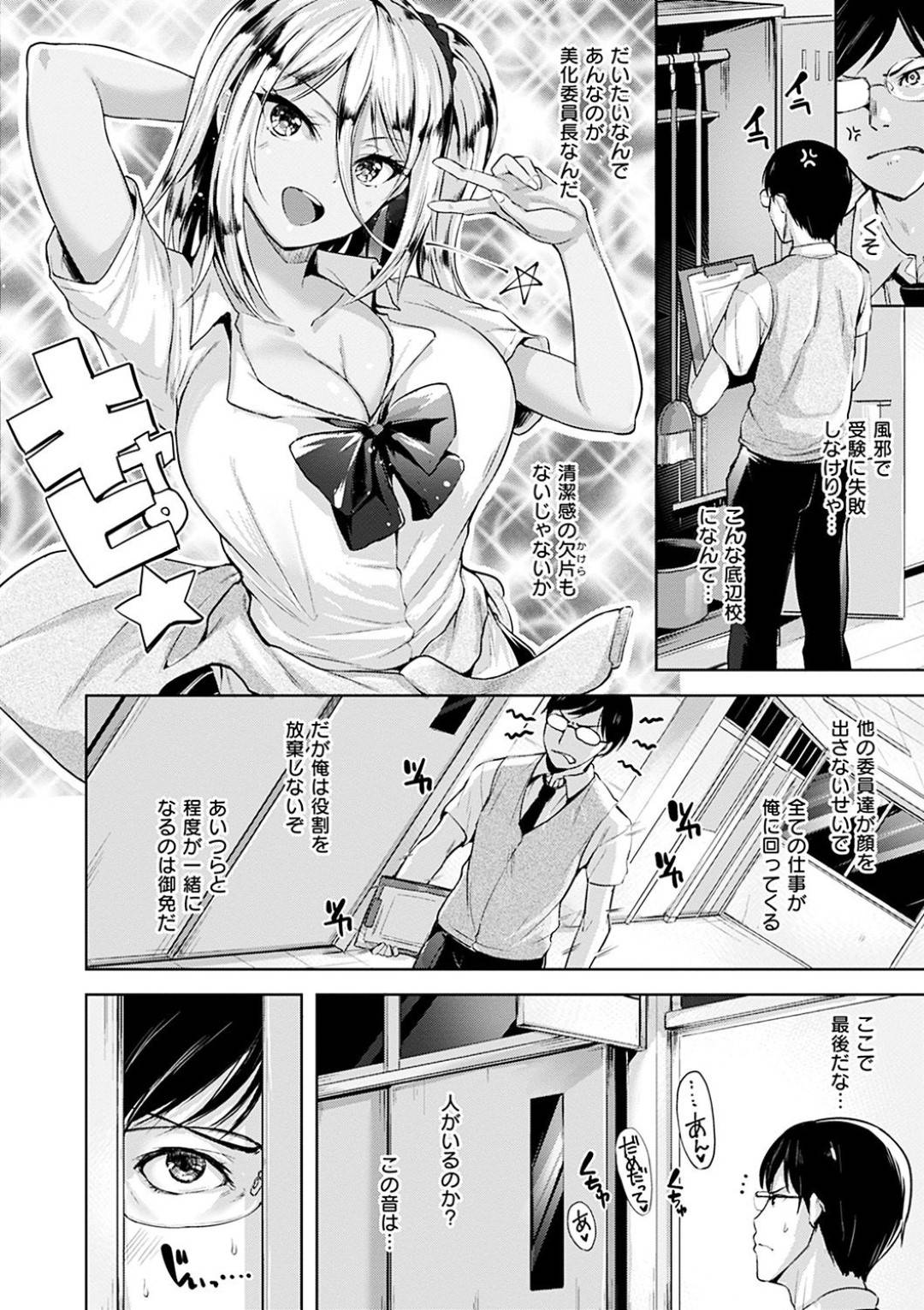 【エロ漫画】童貞男子に筆おろしをする淫乱JKギャル…彼女は彼と2人きりの教室でパイズリやフェラをした挙げ句、騎乗位で中出しセックスしまくる！【柴七世:美化ギャル】