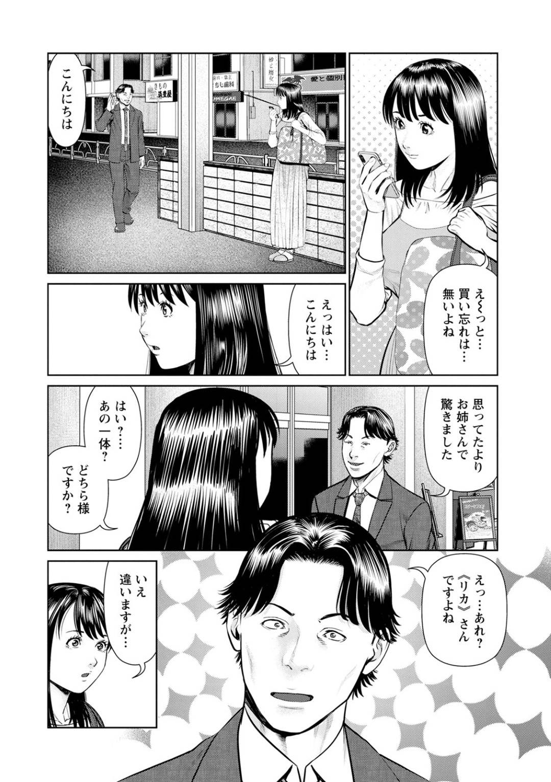 【エロ漫画】不倫をした事を話しながら旦那とセックスする淫乱人妻…寝取られフェチの彼にギンギンに勃起された彼女は正常位やバックでガン突きされてアクメ絶頂する！【usi:妄想妻 第6話 出会い頭の出会い系】