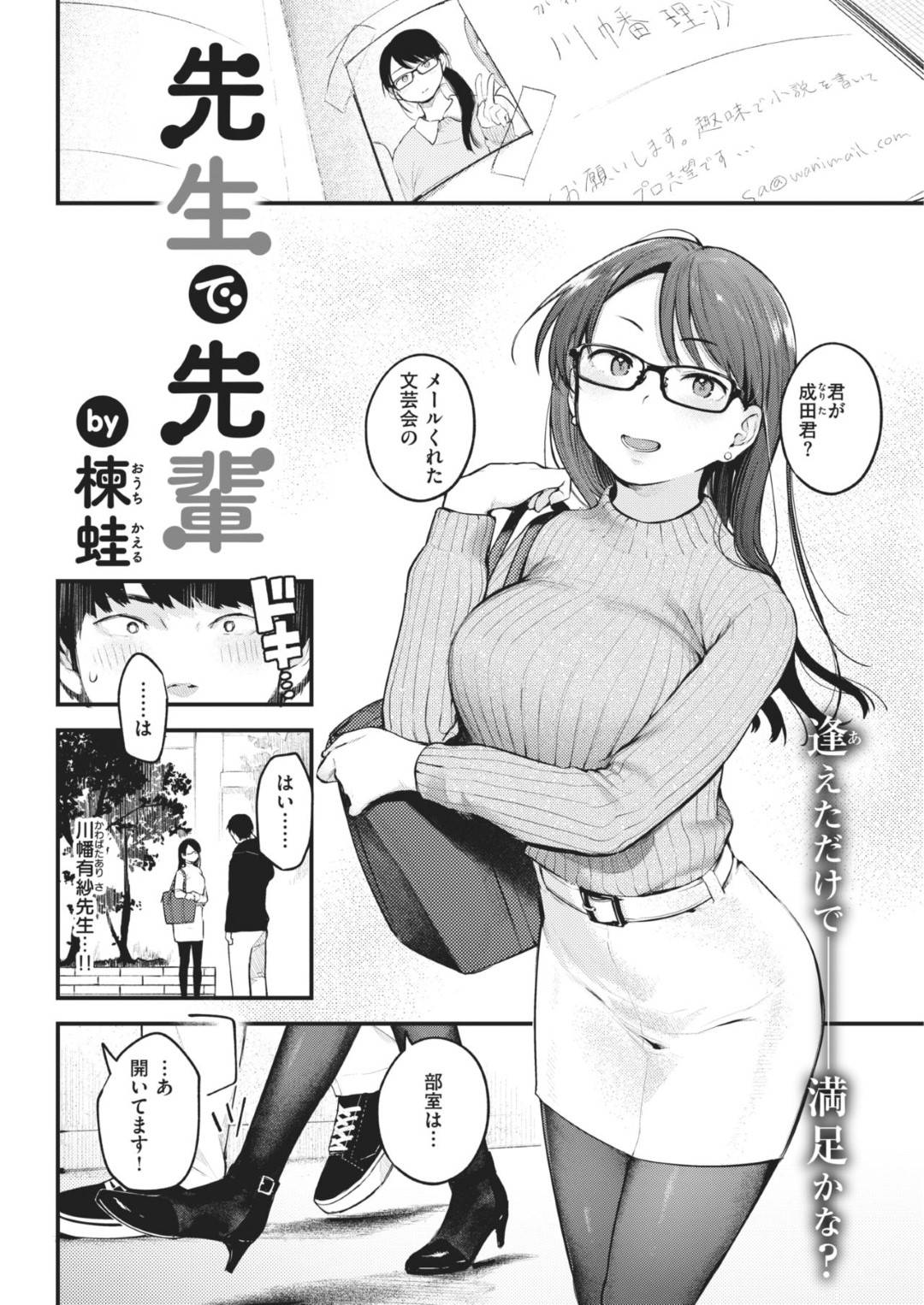 【エロ漫画】後輩男子に部室でエッチな事をするムチムチ眼鏡お姉さん…彼女は積極的に彼にフェラしたり、対面座位や騎乗位などの体位で生ハメ中出しセックス！【楝蛙:先生で先輩】