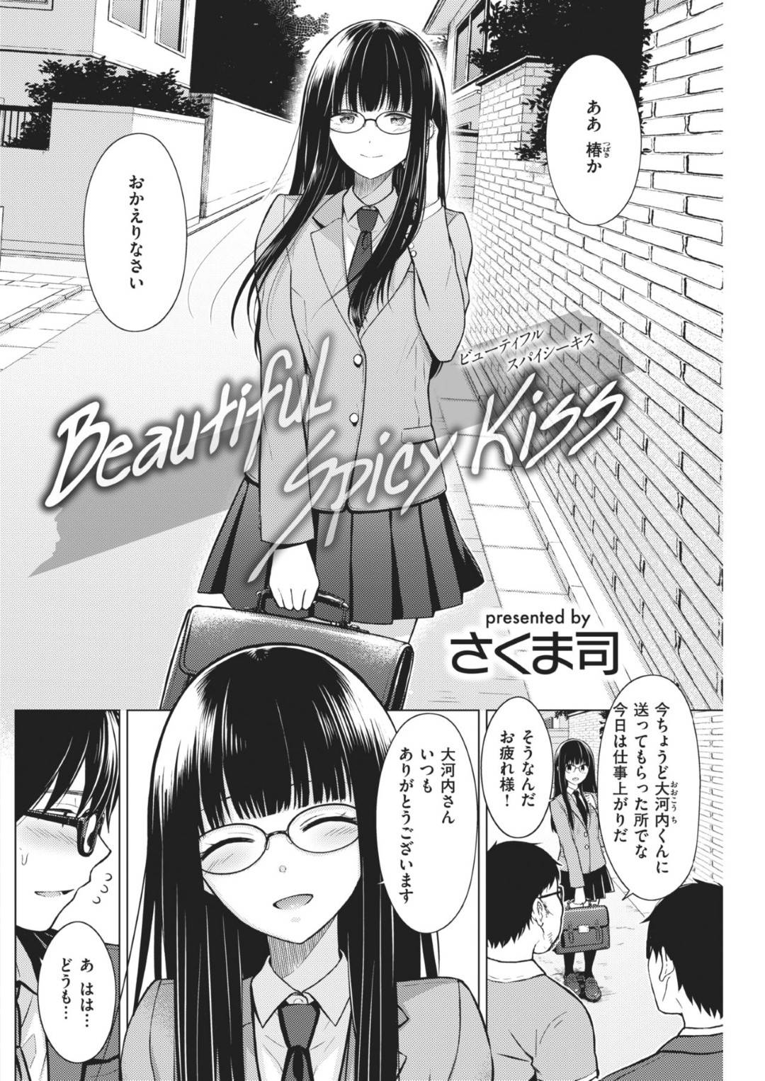 【エロ漫画】知り合いの男を家に連れこんでエッチな事をするスレンダー清楚系真面目JK…清楚な見た目に反して淫乱な彼女は彼に積極的に騎乗位で腰を振りまくる！【さくま司:Beautiful Spicy Kiss】