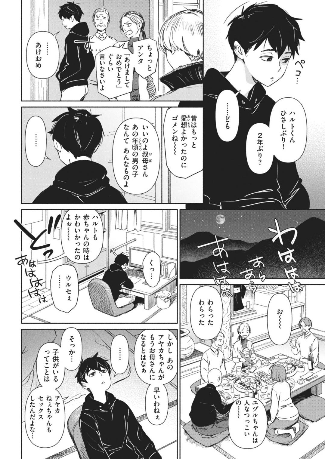 【エロ漫画】久しぶりに再会した従弟と勢いで不倫エッチしてしまうムチムチお姉さん…彼女は彼に授乳プレイをしたり、騎乗位でまたがったりと積極的に求める！【ボボボ:ちちはじめ】