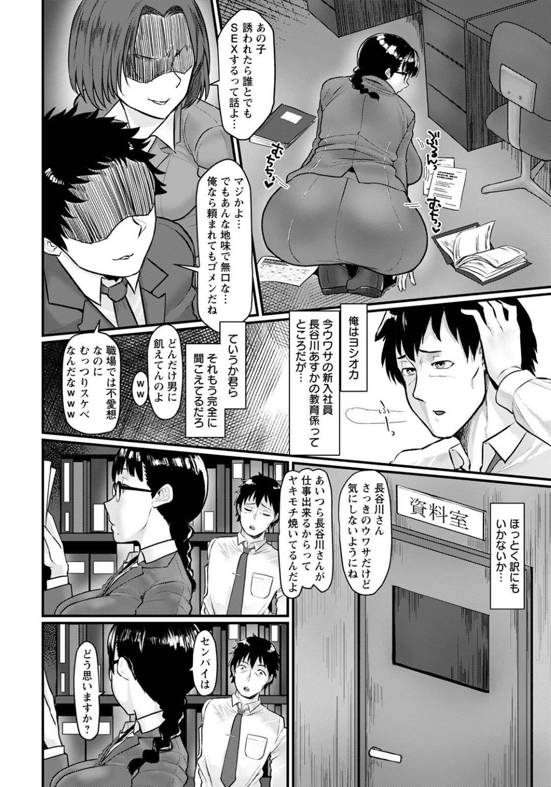 【エロ漫画】先輩と終業後のオフィスやトイレでエッチな事をする淫乱ムチムチOL…彼女は処女にも関わらず正常位やバックなどの体位で中出しセックスさせられてヨガりまくる！【敗北:噂の秘穴】