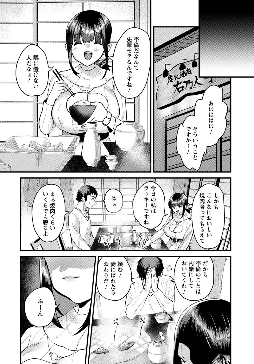 【エロ漫画】先輩を不倫の事で脅迫する淫乱ムチムチOLお姉さん…彼女は彼を部屋に連れこんではカメラを回しながらパイズリしたり、中出しセックスしたりと不倫をし続ける！【右の人みつる:ハメ撮る関係】