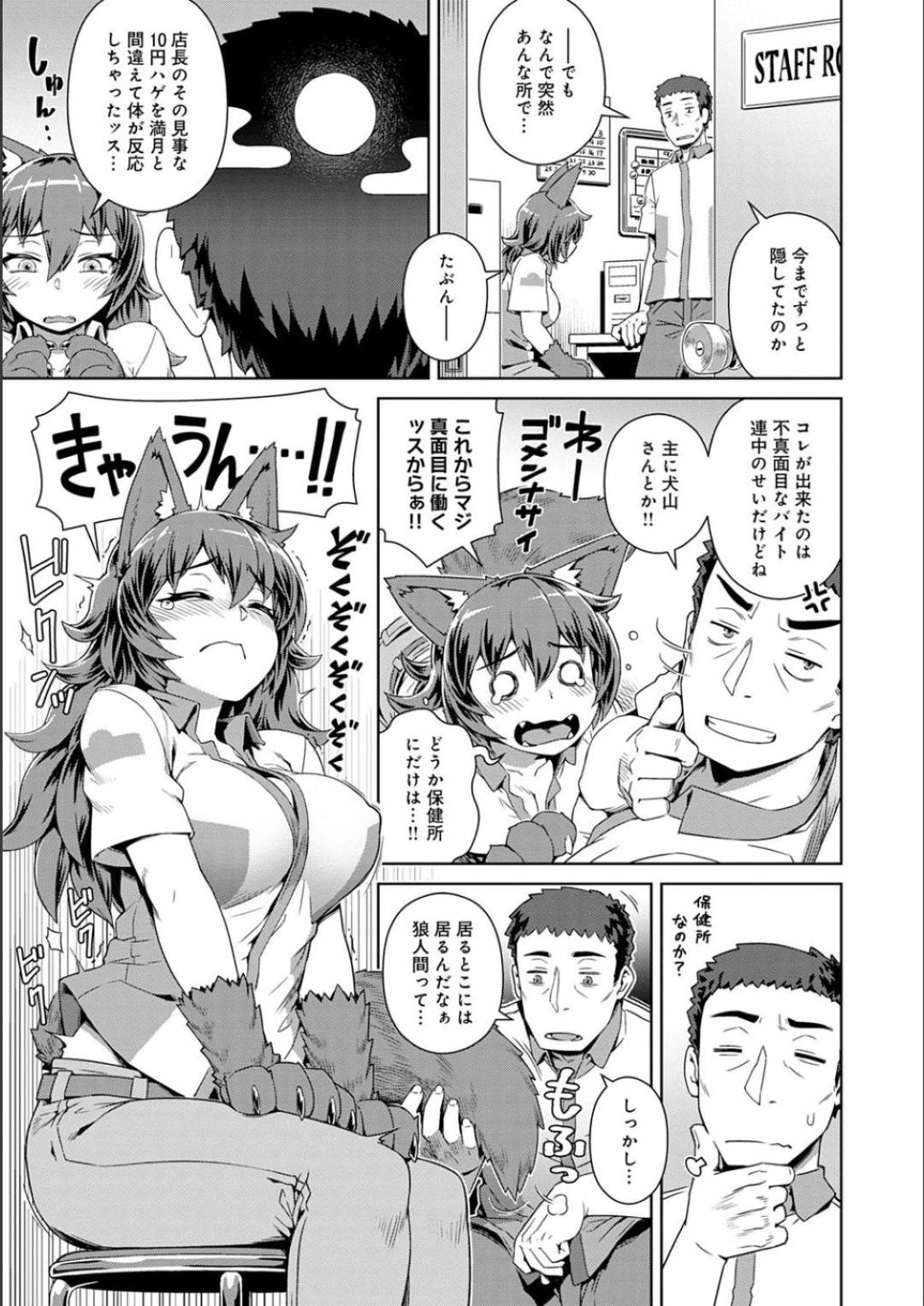 【エロ漫画】バイト中に獣化してしまったムチムチ巨乳ケモ娘…店長にそんな姿を欲情されてしまった彼女はバックヤードで中出しセックスしてしまう！【交介:発情！わんわんわーく】