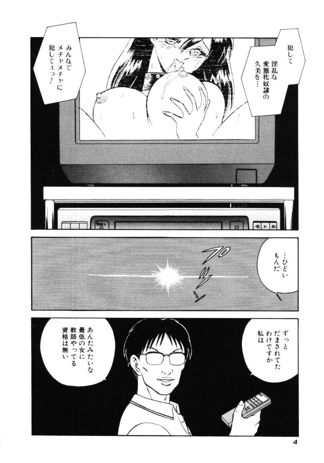 【エロ漫画】恥辱陵辱を受けるムチムチ巨乳JK…従順でされるがままの彼女は満員電車で痴漢をされたり、野外で中出しセックスさせられたりとハードプレイ！【毛野楊太郎:#0:始まりへの序曲】