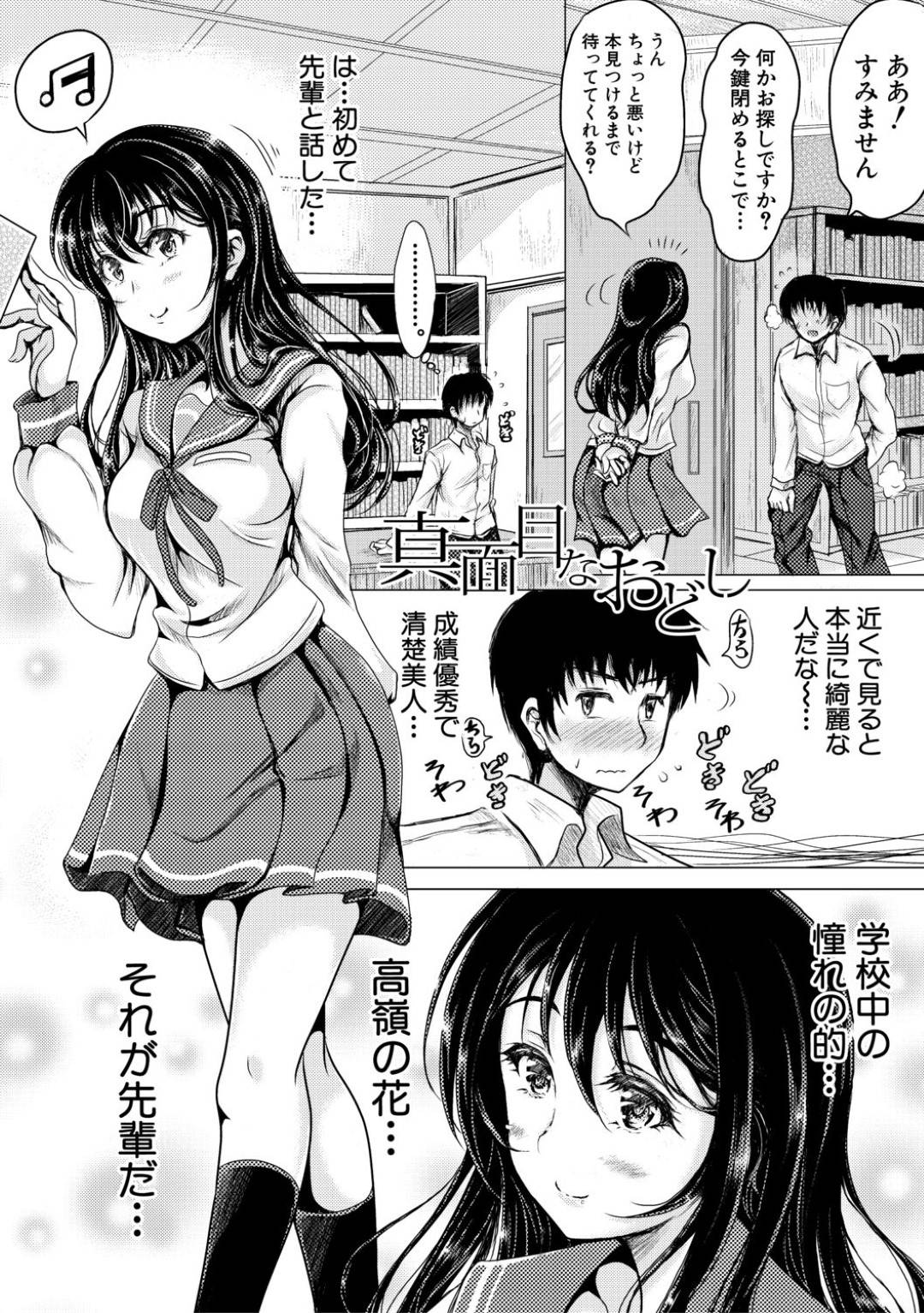 【エロ漫画】後輩男子に学校でエッチな事をするスレンダー巨乳JK…清楚な見かけに反して淫乱な彼女は彼にフェラやパイズリなどをした挙げ句、騎乗位で中出しセックスする！【りょくりん:真面目なおどし】