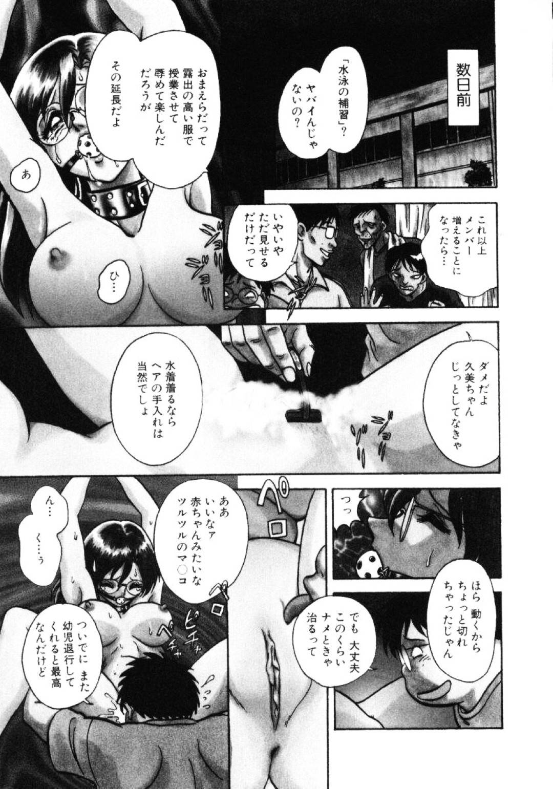 【エロ漫画】教え子たちから陵辱を受け続けるムチムチ女教師…されるがままの彼女はエロビキニ姿で大勢の前でハメられて不覚にも尻穴でイッてしまう！【毛野楊太郎:#1:淫らな人魚姫】