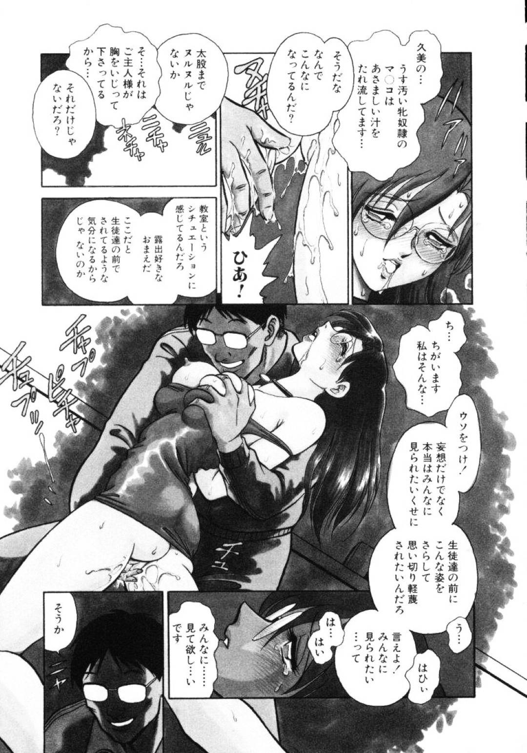 【エロ漫画】男子生徒たちから陵辱を受ける巨乳女教師…されるがままの彼女は拘束された状態で膣やアナルにチンポをハメられる乱交陵辱を受ける！【毛野楊太郎:#4:悪夢のカタチ】