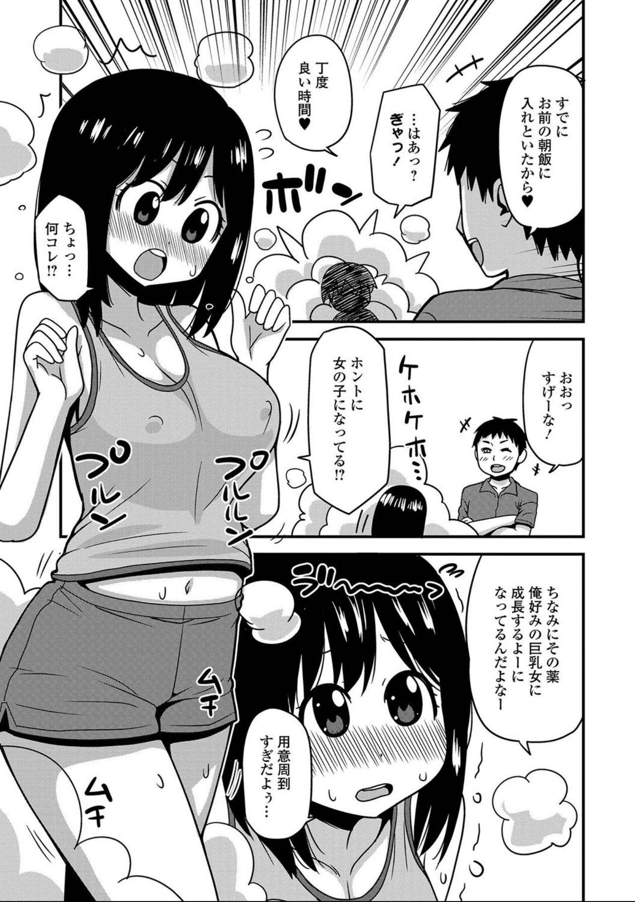 【エロ漫画】突如女体化してしまい、欲情した兄に襲われてしまった主人公…清楚系ロリ娘と化した弟は彼に押し倒されて正常位で中出し近親相姦させられる！【サナダ:お兄ちゃんの初めては全部ボクと】