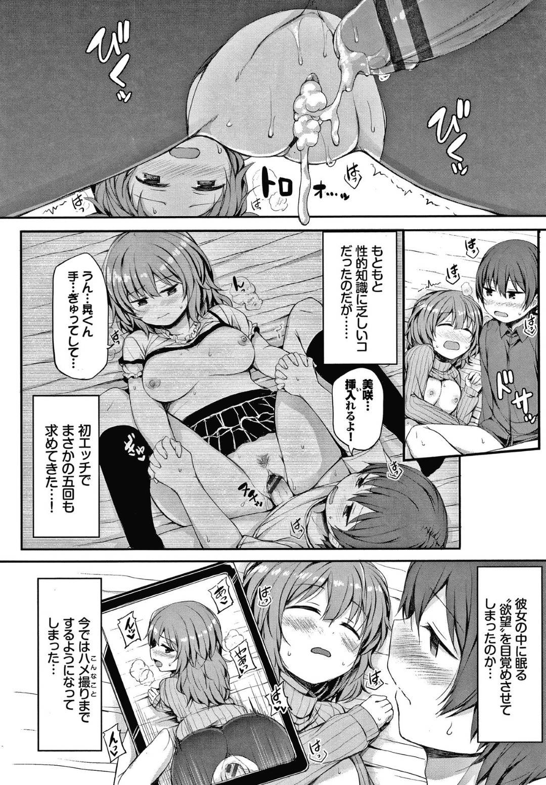 【エロ漫画】同級生に流されてエッチな事をするハメになった清楚系貧乳JK…カノジョは彼にパイズリご奉仕したあと、中出しセックスをして感じまくる！【ロックハート:カノジョのお願い】