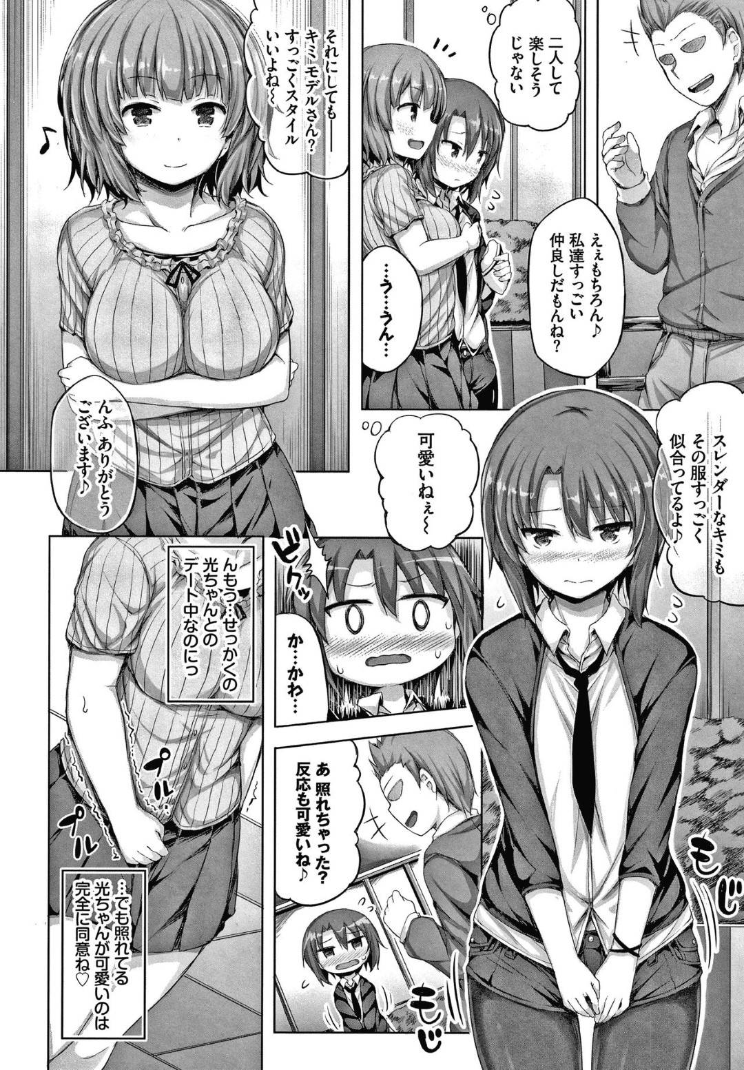 【エロ漫画】男の娘な彼氏とデート中にトイレでエッチな事をする巨乳お姉さん…淫乱な彼女は彼の勃起チンポを手コキやフェラなどのご奉仕をした挙げ句、中出しセックスまでもその場でしてしまう！【ロックハート:私の可愛いカノジョ】