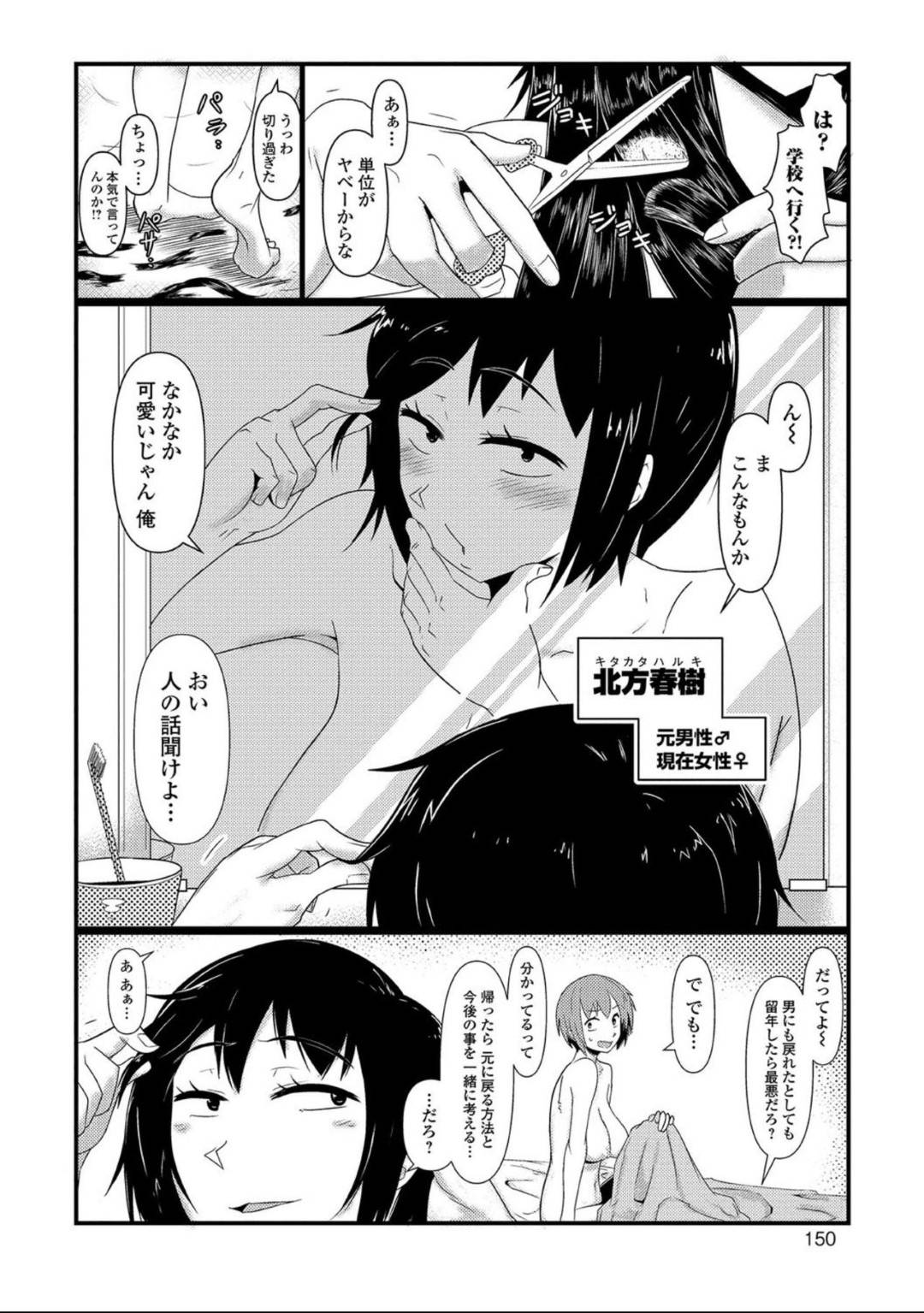 【エロ漫画】女体化して巨乳JKとなったところを教師に欲情されてしまった主人公…押し倒され彼女は抵抗虚しくクンニされたり、パイズリやフェラなどのご奉仕をされた後、中出しレイプまでもされる！【暁勝家:女体化パンデミック】