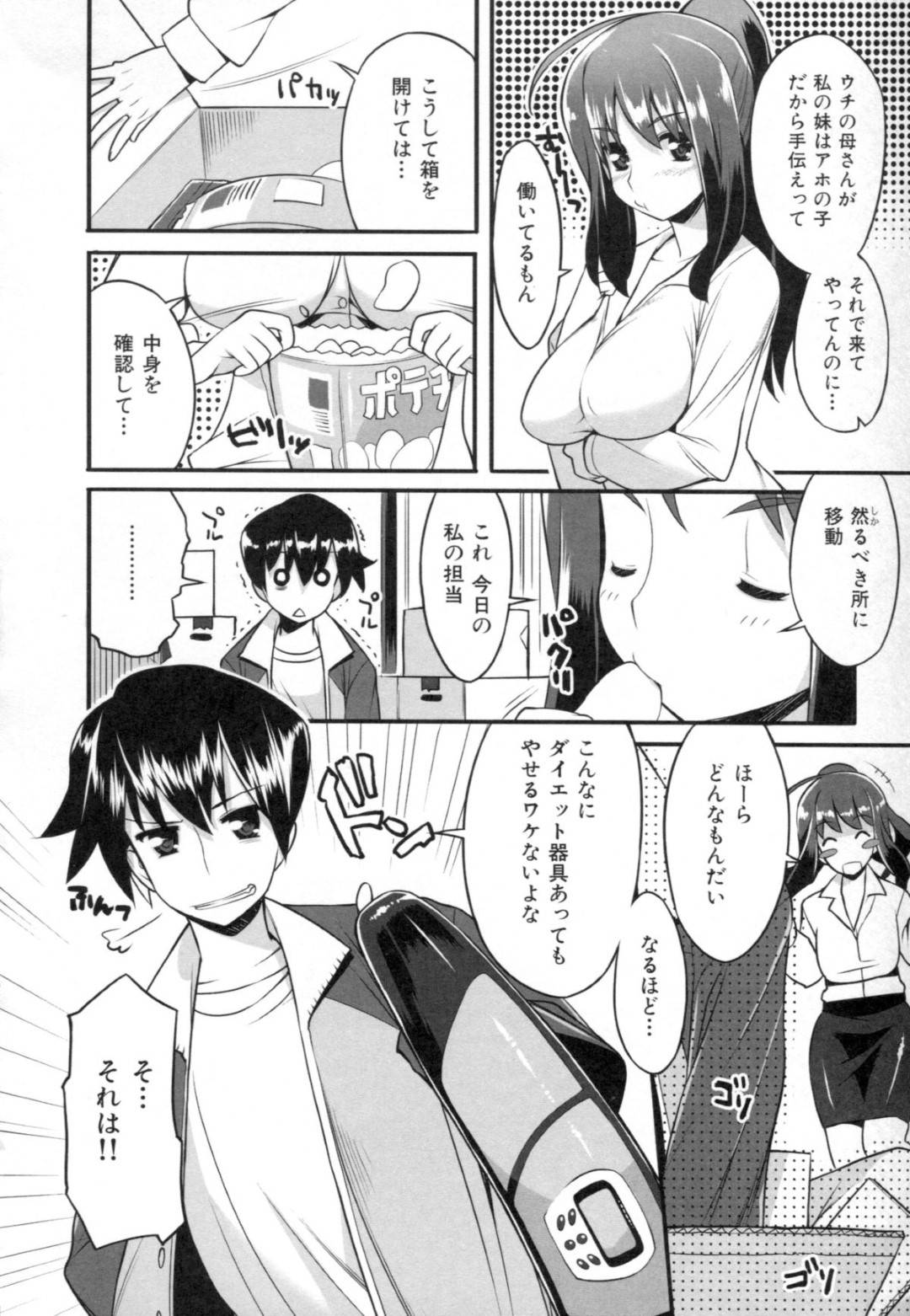 【エロ漫画】主人公と引越し先で勢いに任せてエッチするぽっちゃりお姉さん…すっかりやる気になった彼女は手コキやフェラなどのご奉仕をした挙げ句、中出しセックスしまくる！【竜太:甘皮むいちゃいました】