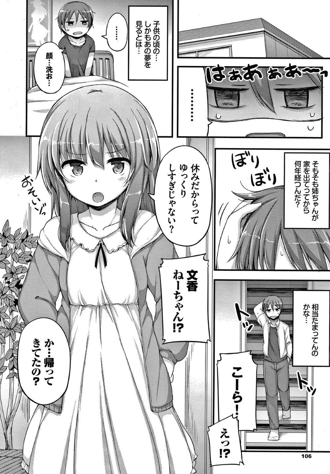 【エロ漫画】弟にオナニーしているところを見られてしまった貧乳ロリ系姉…彼にそんな姿を欲情されて襲われた彼女はクンニされたり、フェラさせられたりし、更には正常位やバックなどの体位で近親相姦までもしてしまう！【ロックハート:いつまでもキミで】