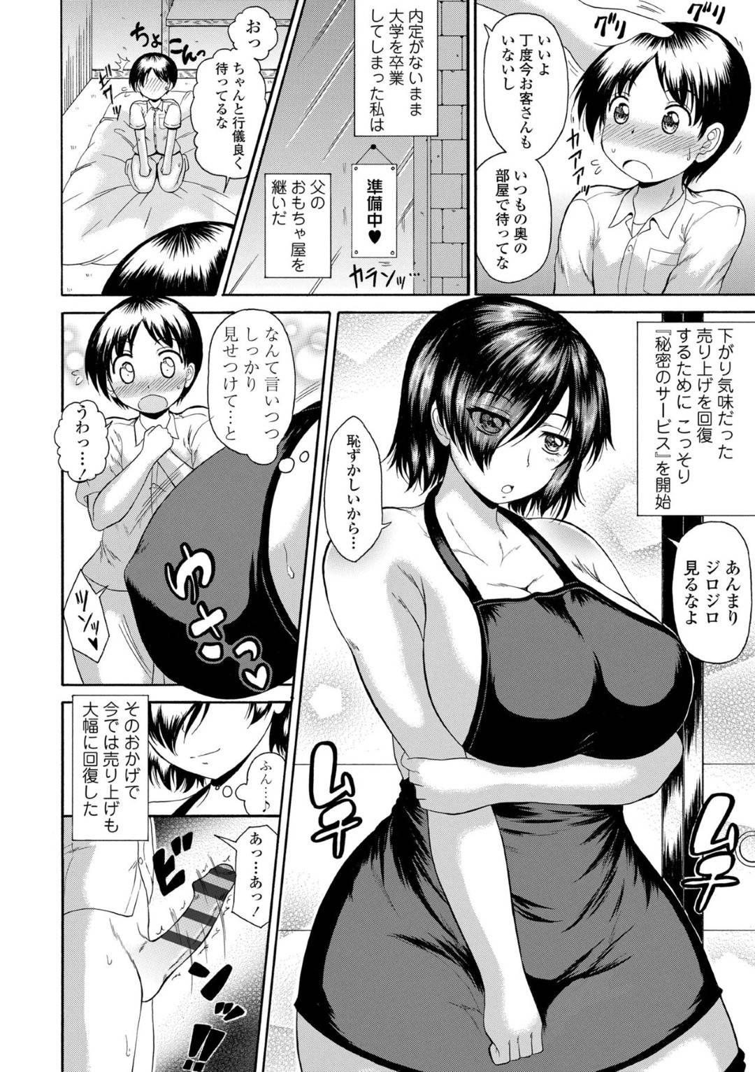 【エロ漫画】常連のショタにサービスと称してエッチな事をする店員のムチムチお姉さん…彼女は彼に手コキしたり、正常位やバックで生ハメされたりして深くにも感じるようになっていく！【橘アルト:秘密のスタンプカード】