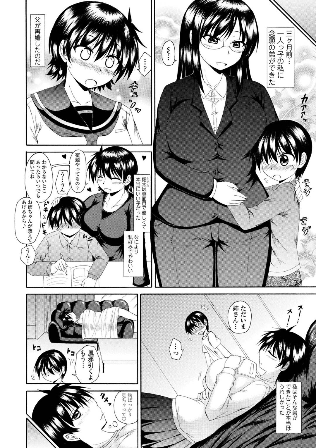 【エロ漫画】ショタな義弟の事を誘惑する淫乱ムチムチお姉さん…彼女は彼に手コキでぶっかけ射精させたあと、騎乗位でデカ尻を振りまくる！【橘アルト:義弟を可愛がるコツ】