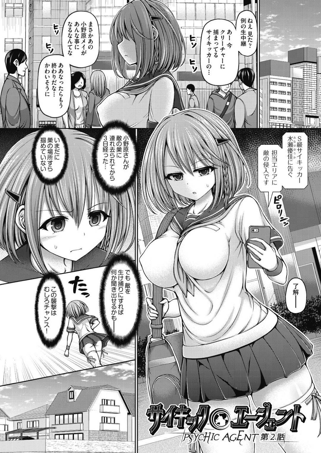 【エロ漫画】化け物に敗北して捕まってしまったサイキッカーのムチムチ巨乳JK…抵抗できないようになってしまった彼女は次々とチンポをハメられる集団レイプ陵辱を受ける！【橋村青樹:サイキックエージェント 第2話】