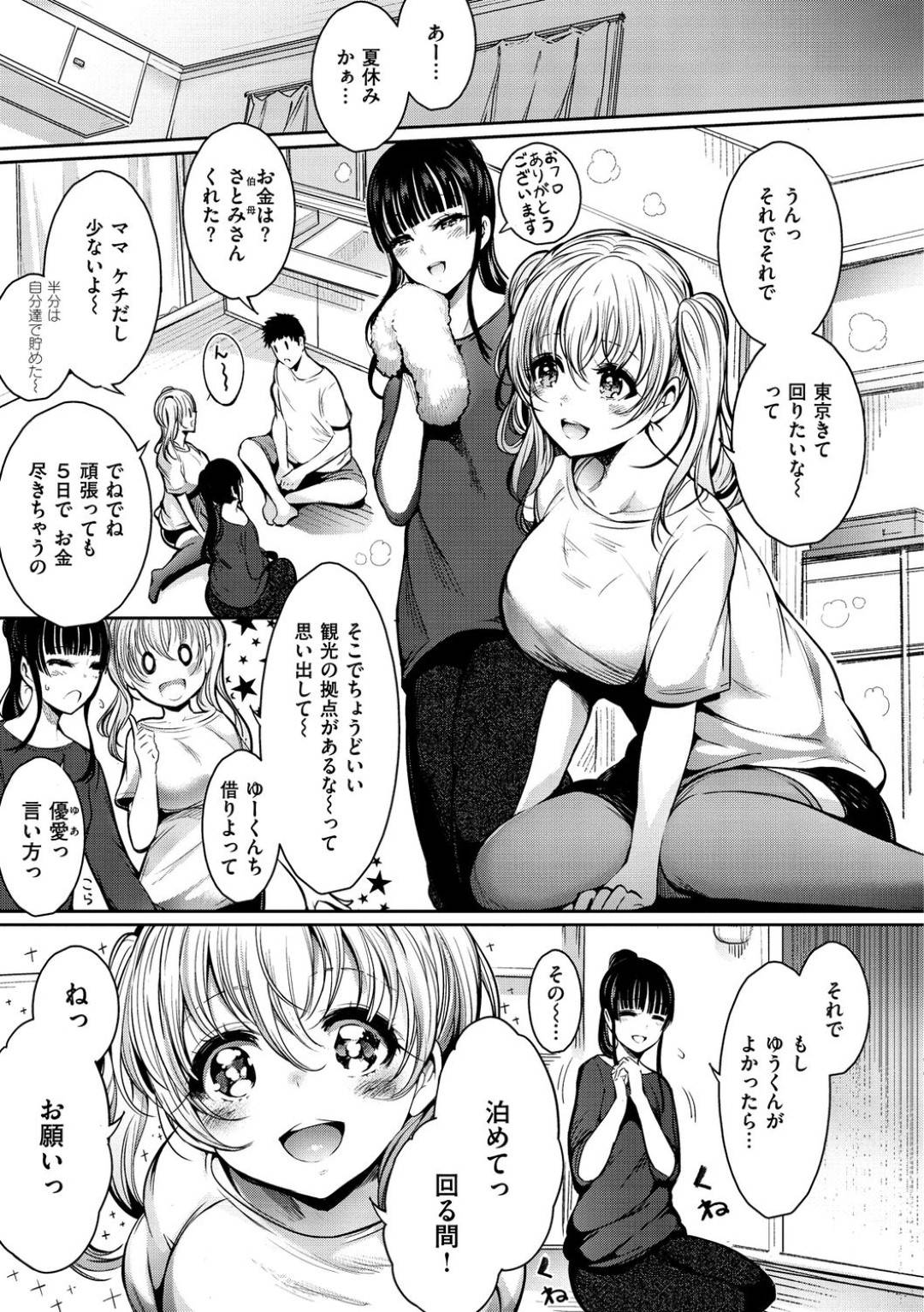 【エロ漫画】家に泊まりに来た2人の巨乳ムチムチな従姉妹…エッチなことが大好きで淫乱な彼女たちは彼にご奉仕するようにフェラやパイズリなどをした挙げ句、バックや騎乗位で中出し3Pセックスしまくる！【いちまつ:あまやかシスターズ】