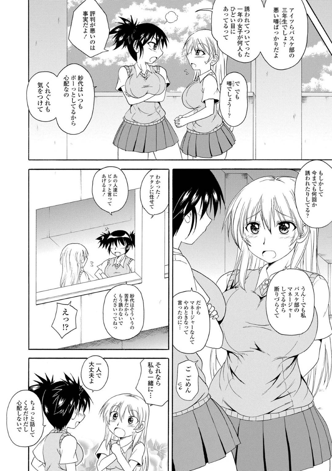 【エロ漫画】不良生徒たちに薬を打たれて襲われてしまったムチムチ巨乳JK…抵抗できないようになった彼女はチンポを膣やアナルに挿入される集団レイプを受ける！【橘アルト:紗代さんの人間関係】