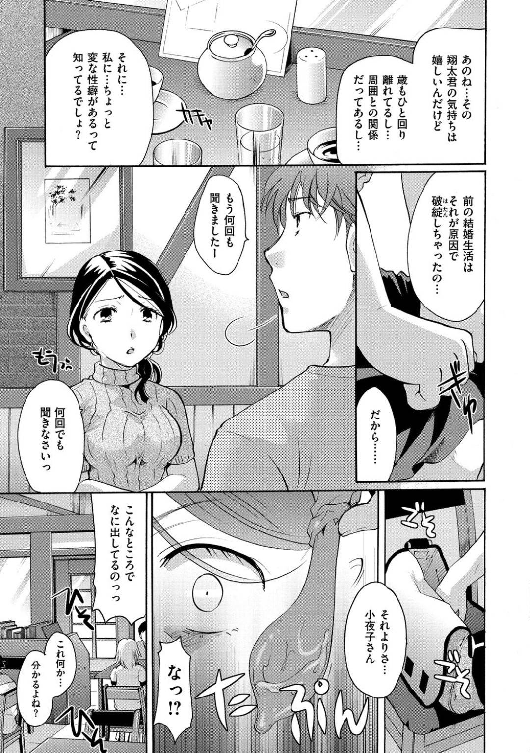 【エロ漫画】年下の青年とデート先の飲食店のトイレでエッチなことをするシンママおばさん…彼女は発情に任せてディープキスしたり、正常位やバックでハメられて感じまくる！【井藤ななみ:恋人はおくち！？】