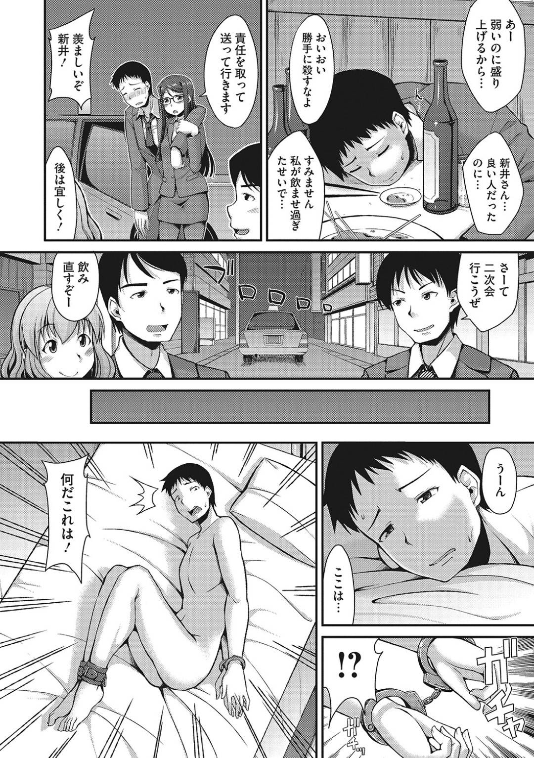 【エロ漫画】酔った先輩を家へと連れ込んだ淫乱OLお姉さん…彼女は彼を拘束してペット扱いし、手コキやフェラで強制射精させた挙げ句、中出しセックスまでもさせる！【のこっぱ:私の犬になった先輩】