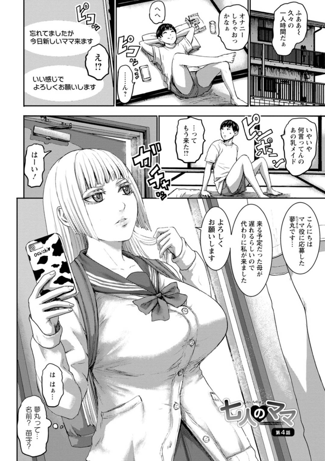 【エロ漫画】主人公を取り囲んでエッチな事をする淫乱JKとママたち…彼女たちは戸惑う彼にお構い無しでフェラ抜きしたり、騎乗位で腰を振りまくったりとやりたい放題する！【PIえろ:七人のママ 第4話】