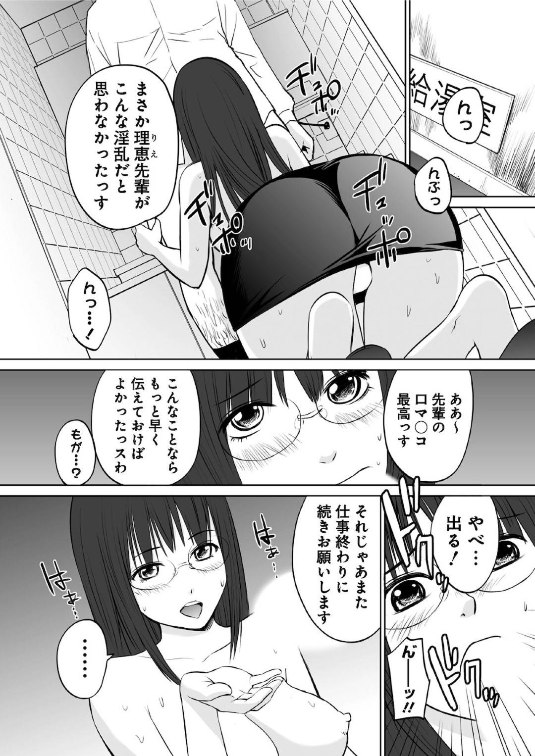 【エロ漫画】夜の2人きりのオフィスで同僚とエッチな事をする眼鏡OL…従順で積極的な彼女は彼にフェラやディープキスをした後、正常位やバックなどの体位で中出しセックス！【黒イタチ:OL性活】