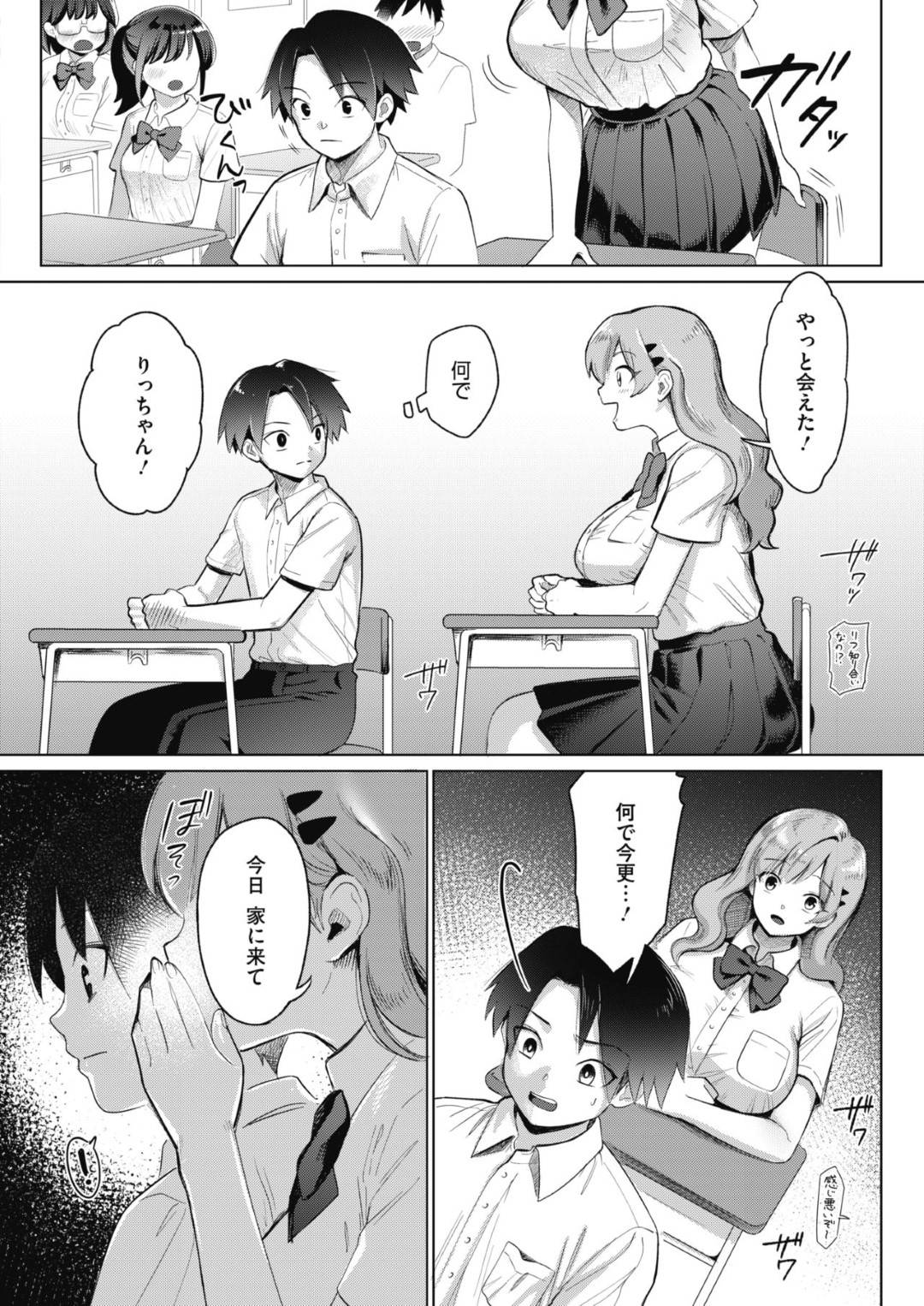 【エロ漫画】久しぶりに再会した主人公とヤりまくるムチムチJK…積極的で淫乱な彼女は彼にフェラ抜きした後、騎乗位や正常位で生ハメさせて大量中出しさせる！【きいち:初恋のつづき…】