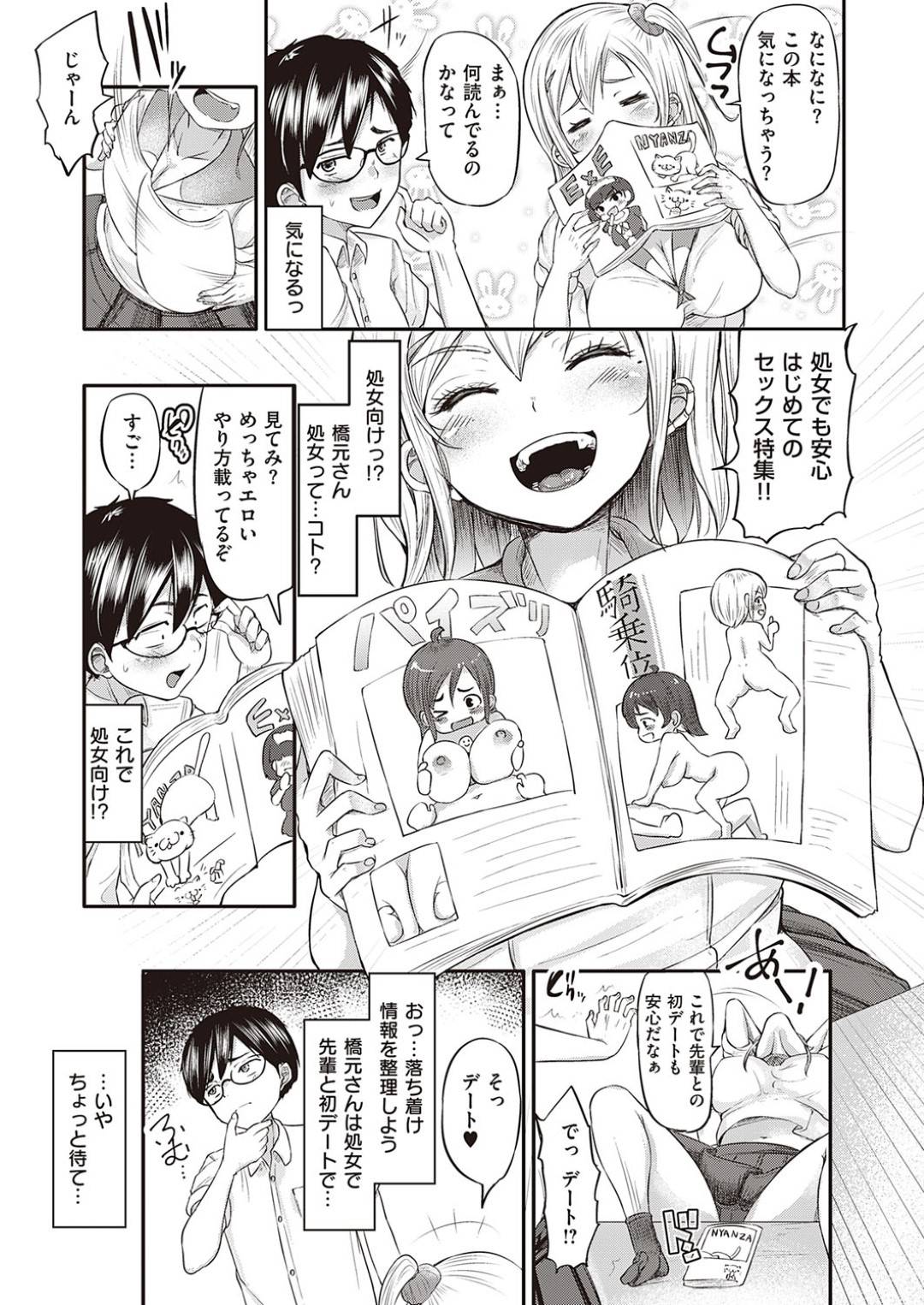 【エロ漫画】気弱な同級生の事を誘惑するムチムチ淫乱ギャルJK…彼女は彼にクンニさせたり、おっぱいを揉ませたりした挙げ句、騎乗位で生ハメセックス！【ヨッタン:純情ギャルは気づいてほしい】