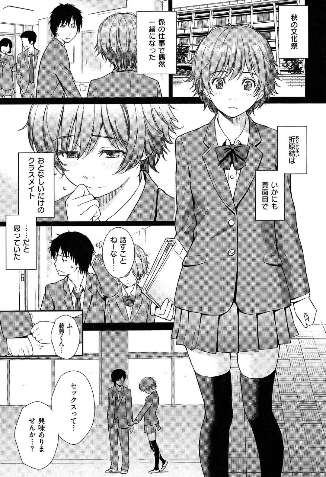 【エロ漫画】同級生の男子と男女の関係になったショートヘアJK…彼女は彼にバックや正常位などの体位でガン突きされてアクメ絶頂しまくる！【ホムンクルス:ガールフレンド】