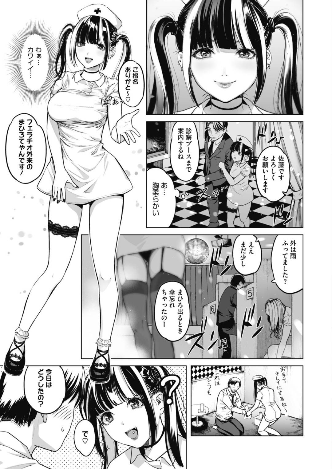 【エロ漫画】客の男にエッチなご奉仕をする風俗嬢のムチムチお姉さん…彼女はナースコス姿で彼のチンポを貪るようにフェラしては大量に口内射精させる！【坂上海:ギャルクリ！】