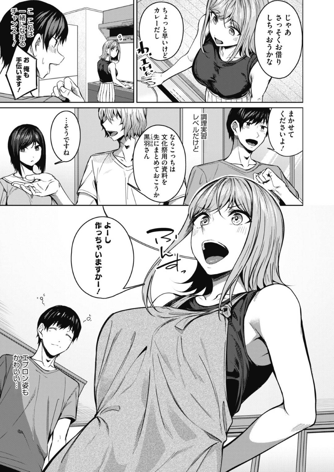 【エロ漫画】欲情を抑えられず主人公と合宿先にも関わらずエッチな事をする巨乳お姉さん…彼女はエロコス姿で騎乗位で腰を振りまくっては大量中出しさせる！【みかわや:ピントをあわせて 第2話】