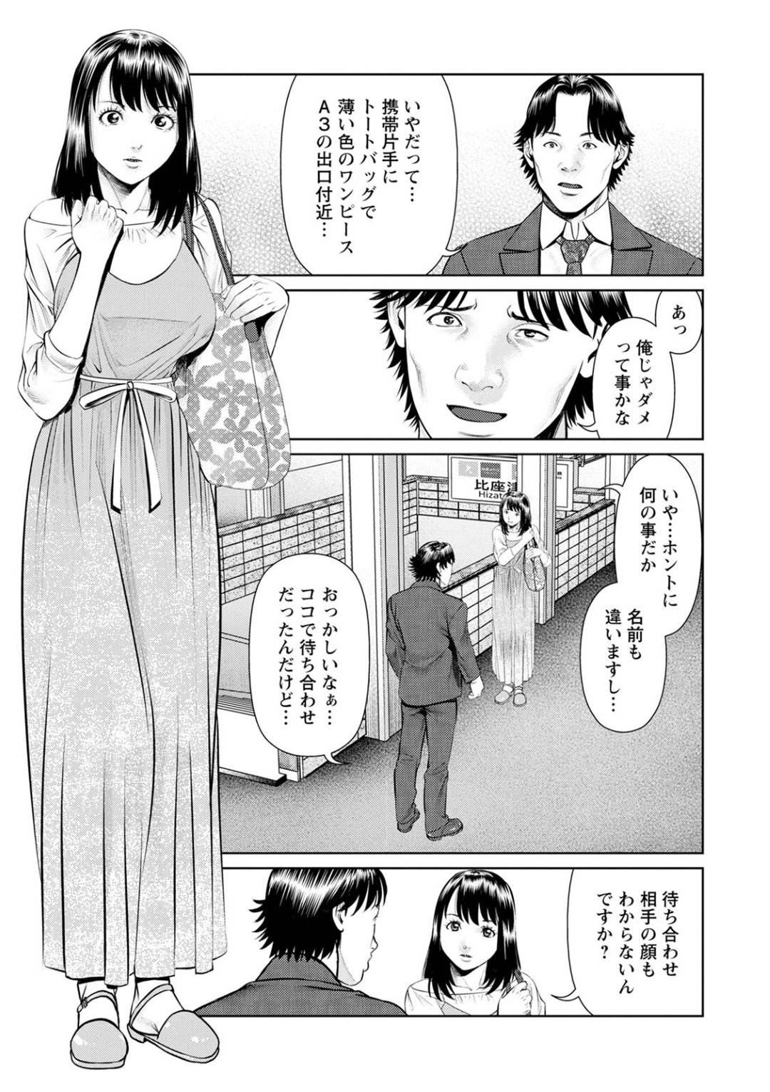 【エロ漫画】不倫をした事を話しながら旦那とセックスする淫乱人妻…寝取られフェチの彼にギンギンに勃起された彼女は正常位やバックでガン突きされてアクメ絶頂する！【usi:妄想妻 第6話 出会い頭の出会い系】