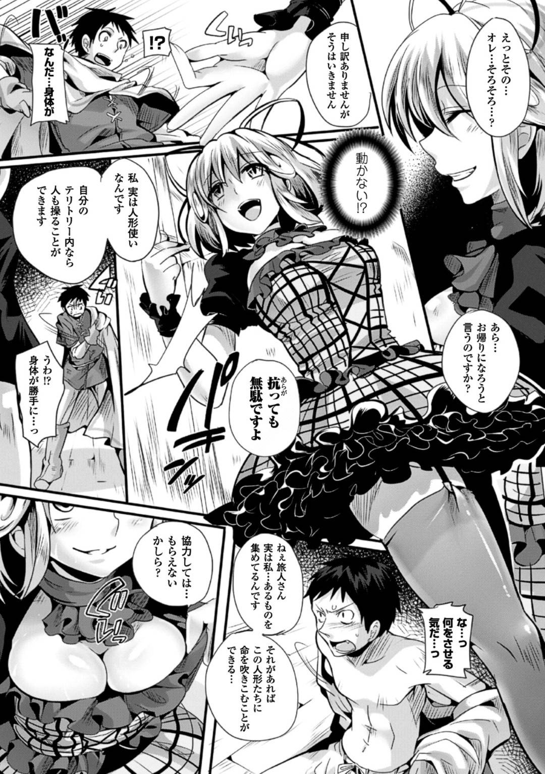 【エロ漫画】男をペットとして飼いならすドSなショートヘア娘…淫乱な彼女は彼に手コキやフェラなどをした挙げ句、騎乗位で搾り取りまくる！【ドウモウ:パペットマスター】