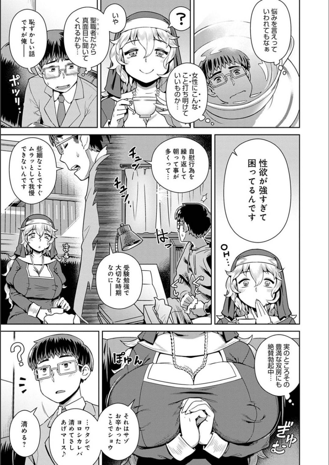 【エロ漫画】教会に連れこんだ青年に筆おろしセックスを迫る淫乱ムチムチシスター…彼女は彼にフェラやパイズリなどをした挙げ句、中出しセックスまでもしてしまう！【交介:ワケあり性職者オナやみ相談】