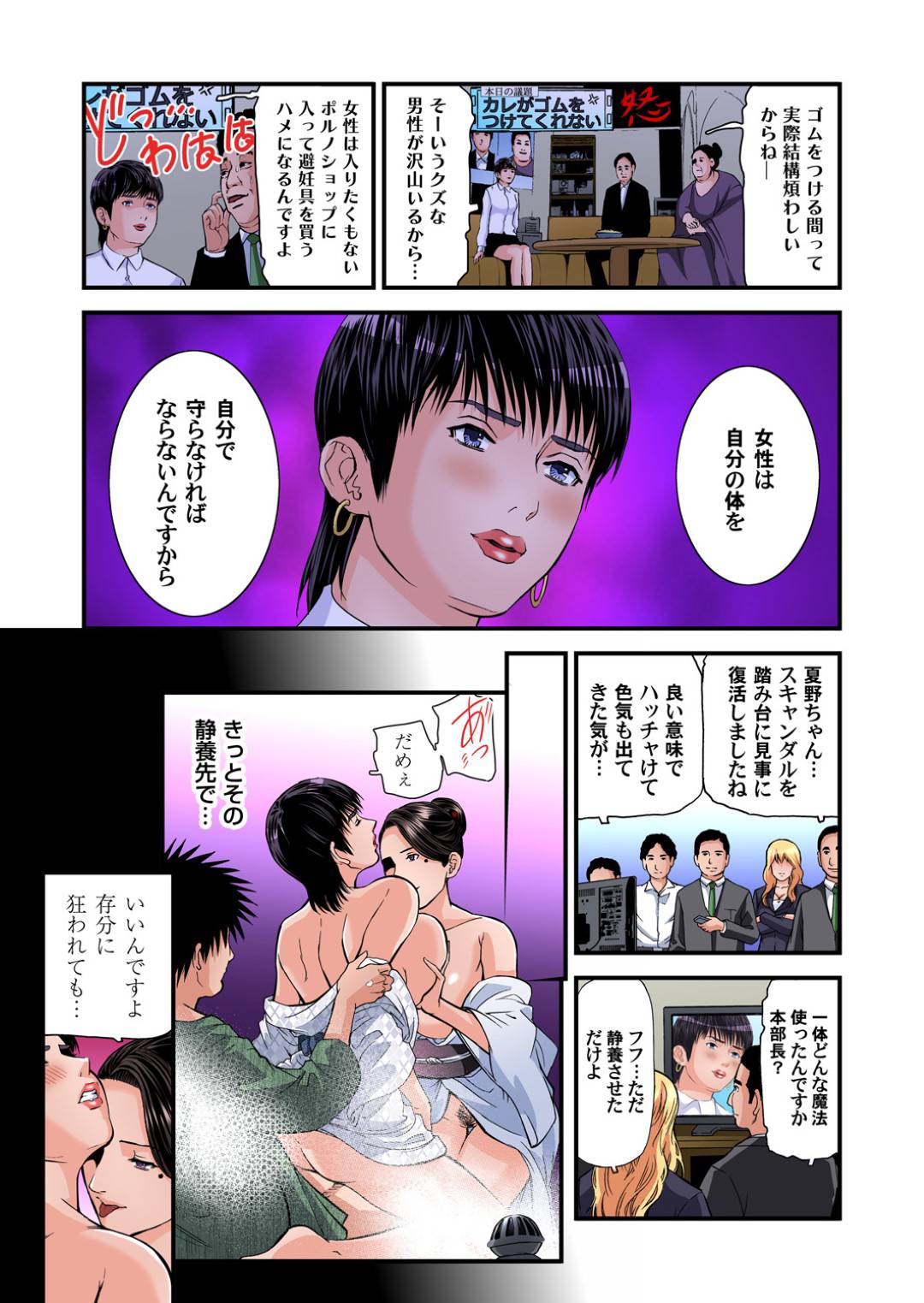 【エロ漫画】謎の秘湯に侵入取材を頼まれた元アイドル…秘湯では女が男たちとセックスをしているのを目撃し不慮の事故の落とし前として男たちにフェラでご奉仕、自らおまんこ広げて生ハメ中出しセックス！【天馬ふぇみお:欲求不満の人妻は温泉旅館で激しく悶える】