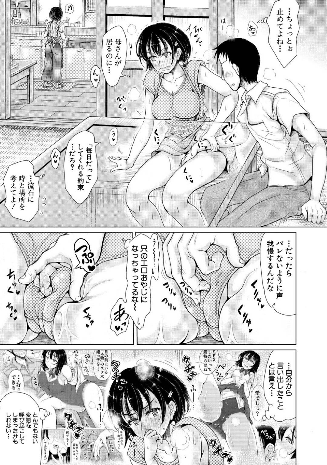 【エロ漫画】叔父と男女の関係になったムチムチ巨乳JK…彼に身体を委ねた彼女は野外や風呂などでイチャラブセックスし続ける！【りょくりん:メイとインホーム3】