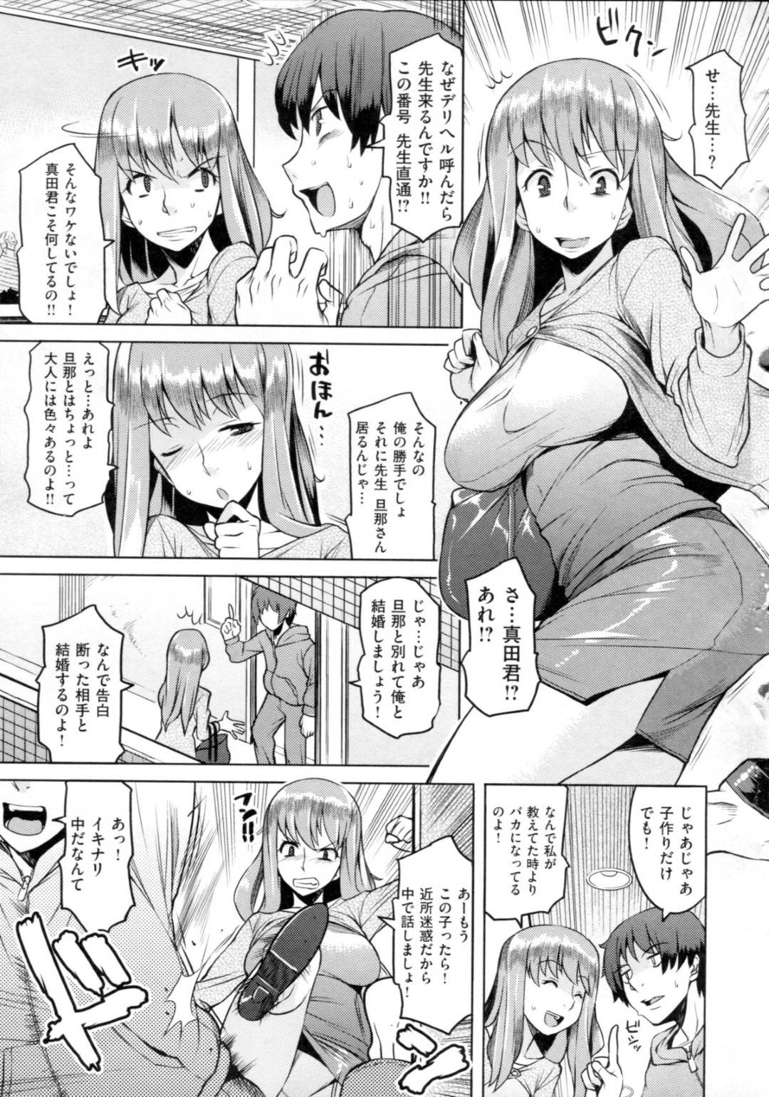 【エロ漫画】風俗で働いている事が教え子にバレてしまったムチムチ女教師…彼とエッチな事をするハメになった彼女は中出しセックスで感じまくる！【竜太:デリバリーヘルプ】