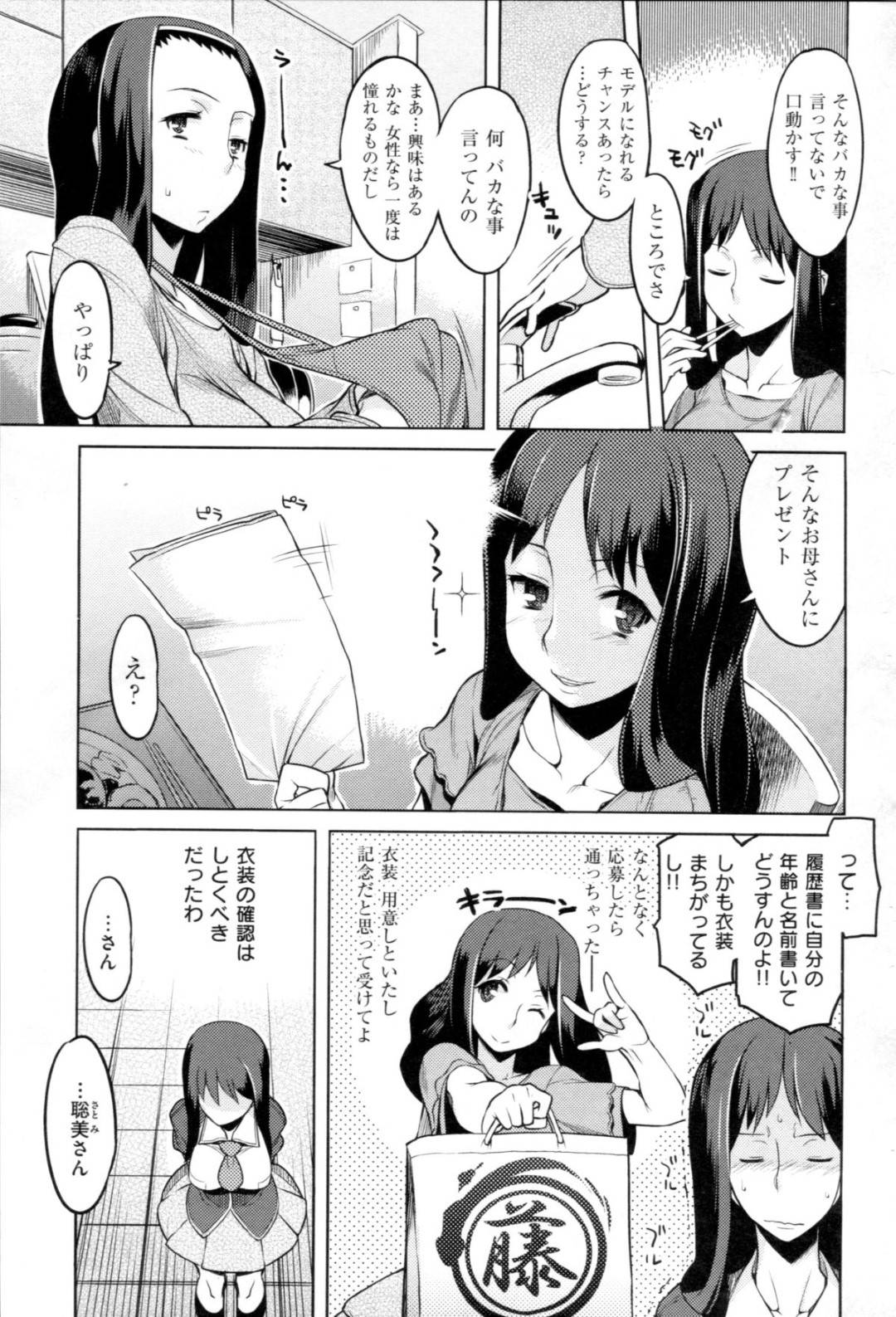 【エロ漫画】ひょんな事がきっかけでモデルのオーディションを受ける事となってしまたムチムチ母…経歴詐称して書類選考を通過した彼女は撮影と称されてハメ撮り乱交をさせられる！【竜太:樽ドルマスター】