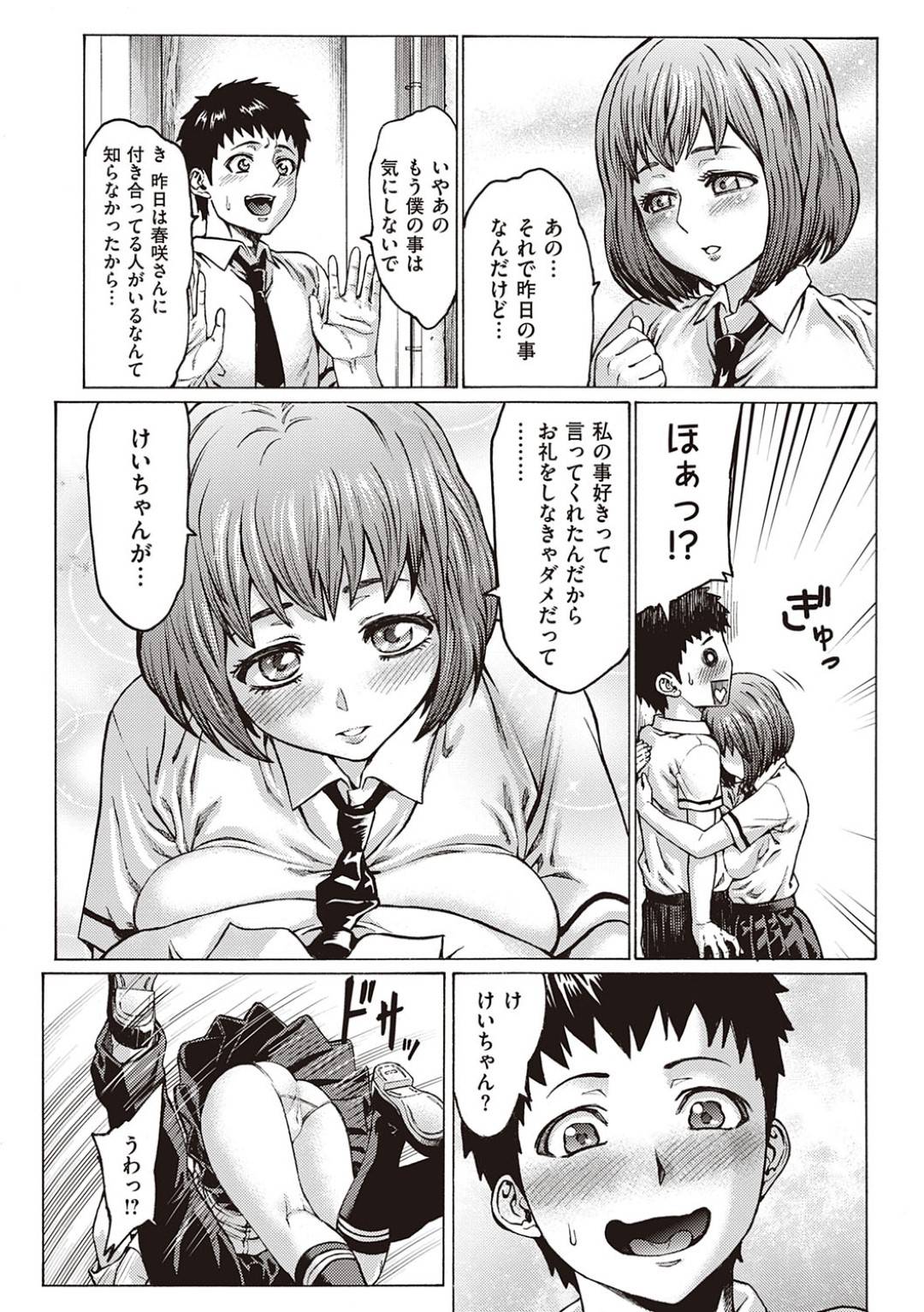 【エロ漫画】校舎裏で男子とエッチな事をする淫乱ビッチJK…彼女は積極的に男にパイズリやフェラなどをした挙げ句、アナルセックスまでもしてしまう！【ねろましん:理想の彼女】