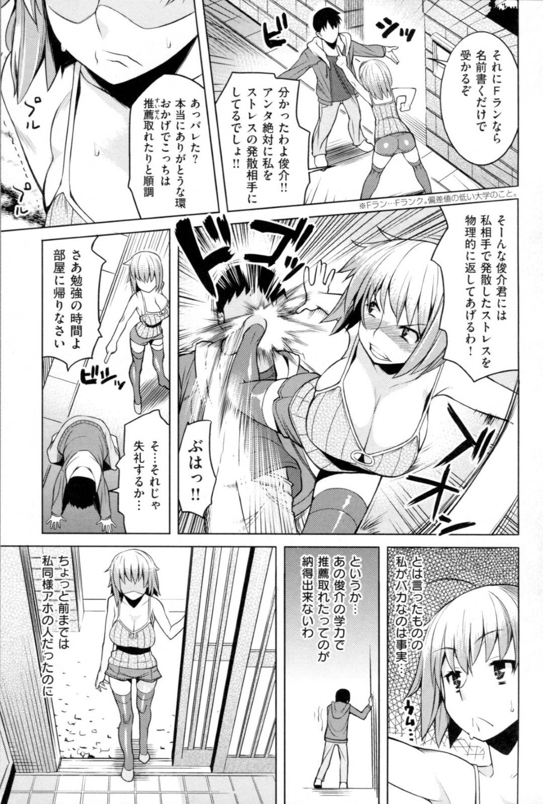 【エロ漫画】幼馴染がオナニーしているところを見てしまったムチムチ巨乳JK…そのことがきっかけで彼とエッチな展開になってしまった彼女は尻コキで精子をぶっかけられた挙げ句、中出しセックスしてしまう！【竜太:ローションキャプチャー】